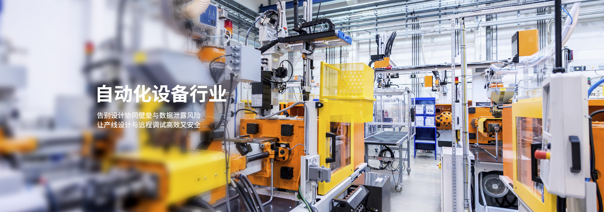 自动化设备方案