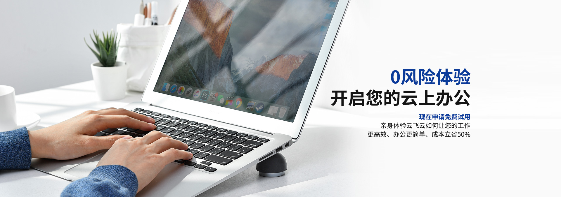 云飞云-十年潜心钻研 只为让您轻松上云